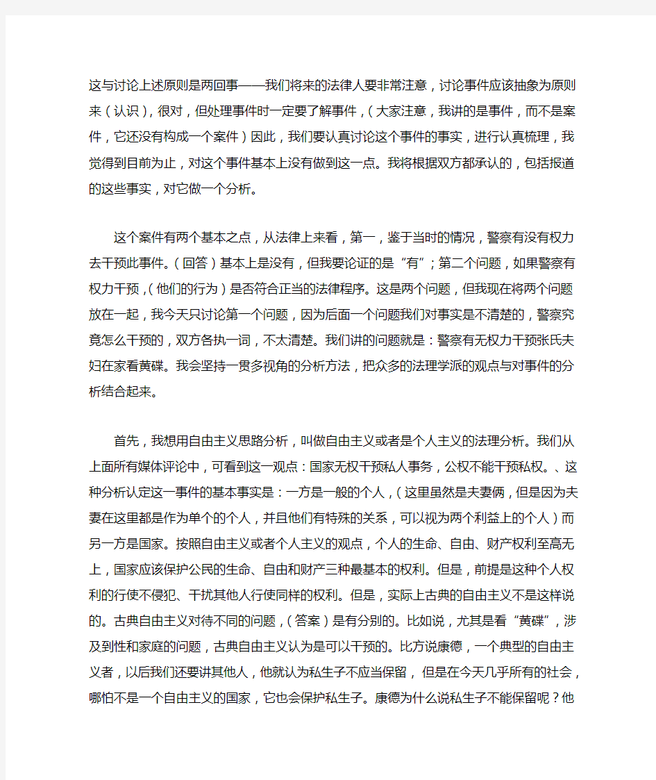 朱苏力：当代中国法理学的谱系及不足