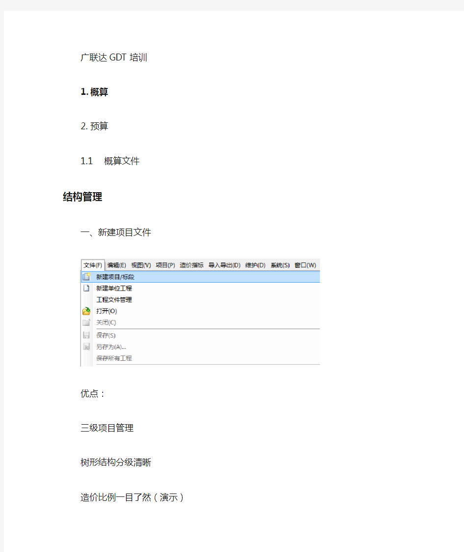 广联达地铁GDT4.0操作介绍