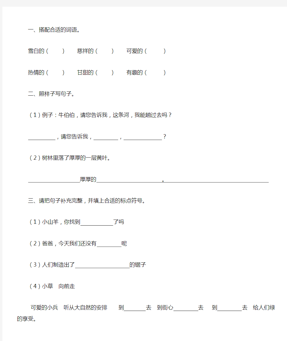 搭配合适的词语