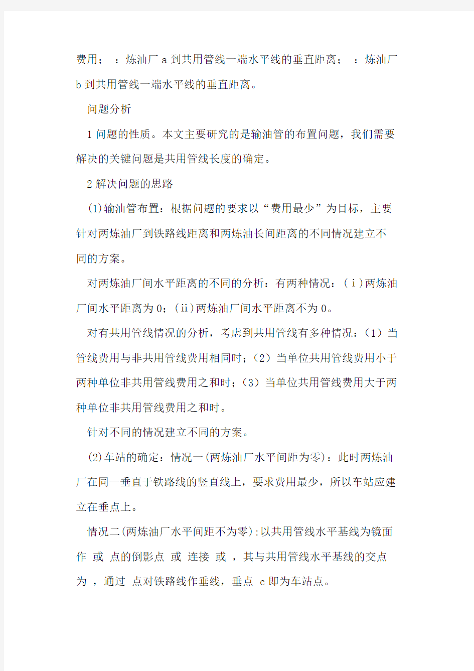 输油管布置数学模型论文