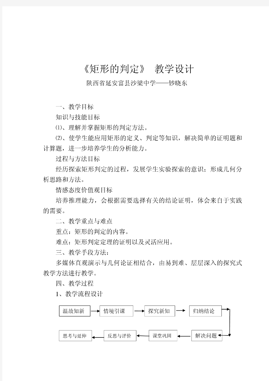 2010年初中数学全国优质课教案教学设计精品026