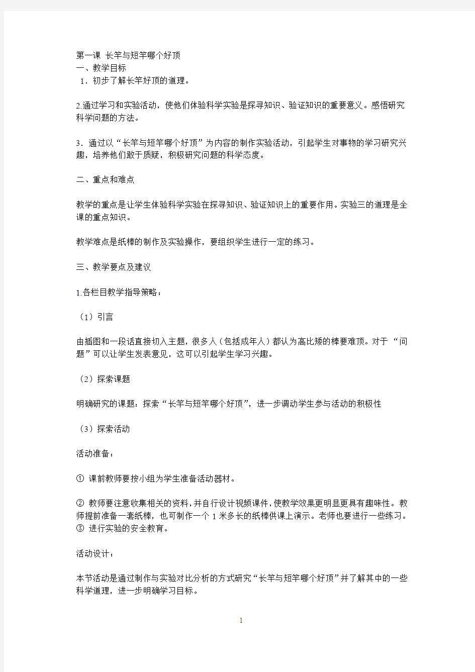 发现与探索教案