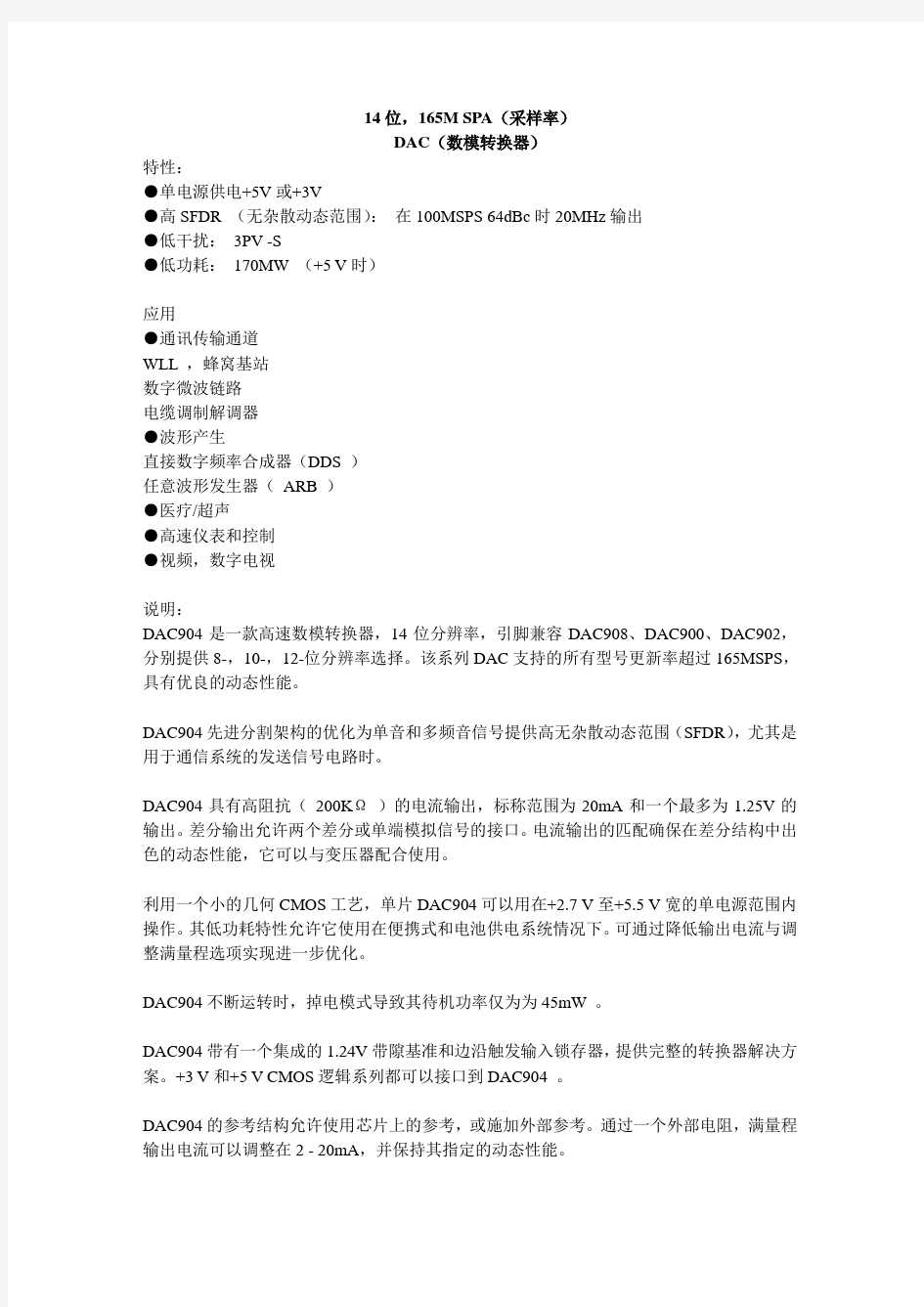 dac904数据手册中文版