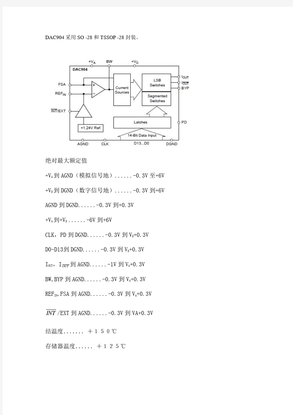 dac904数据手册中文版
