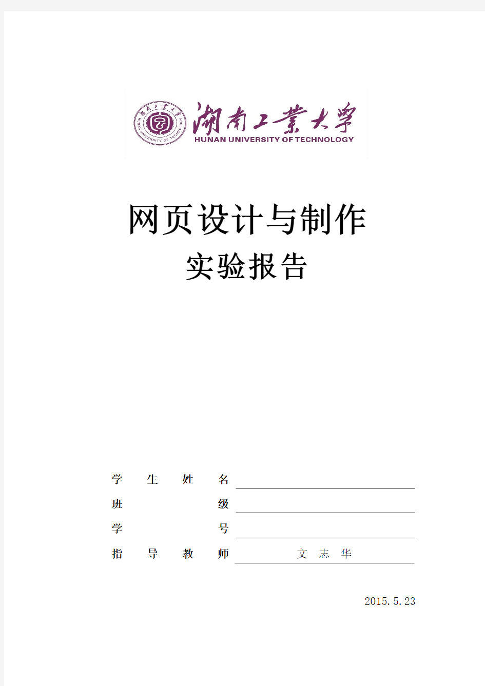 web网页设计与制作实习报告