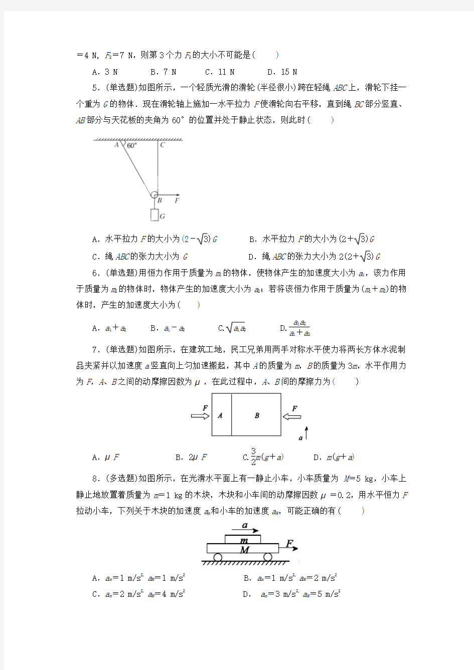 试题精选_河南省周口中英文学校2015届高三上学期期中考试物理调研试卷_精校完美版