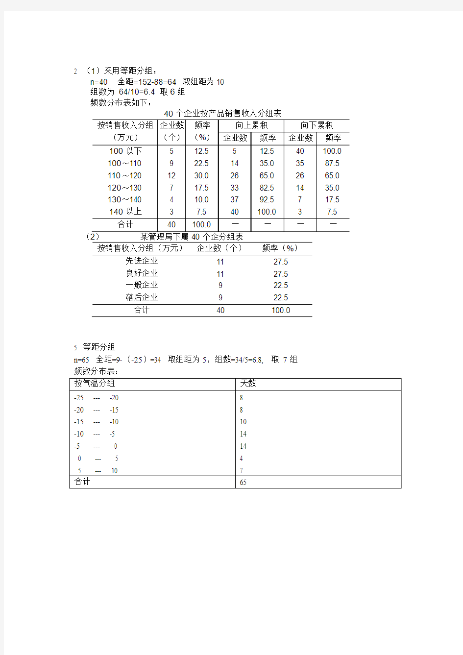 统计学高教第三版课后习题答案