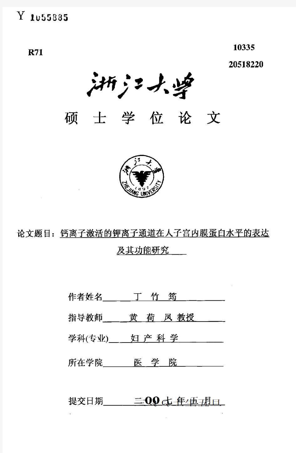 钙离子激活的钾离子通道在人子宫内膜蛋白水平的表达及其功能研究