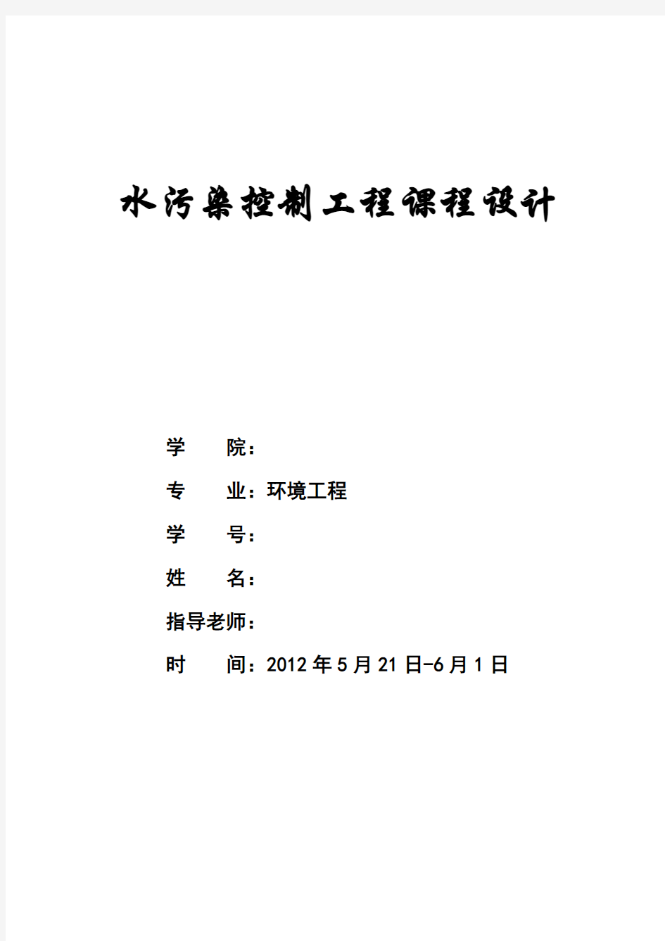 啤酒厂生产废水处理厂设计 uasb+sbr终极版