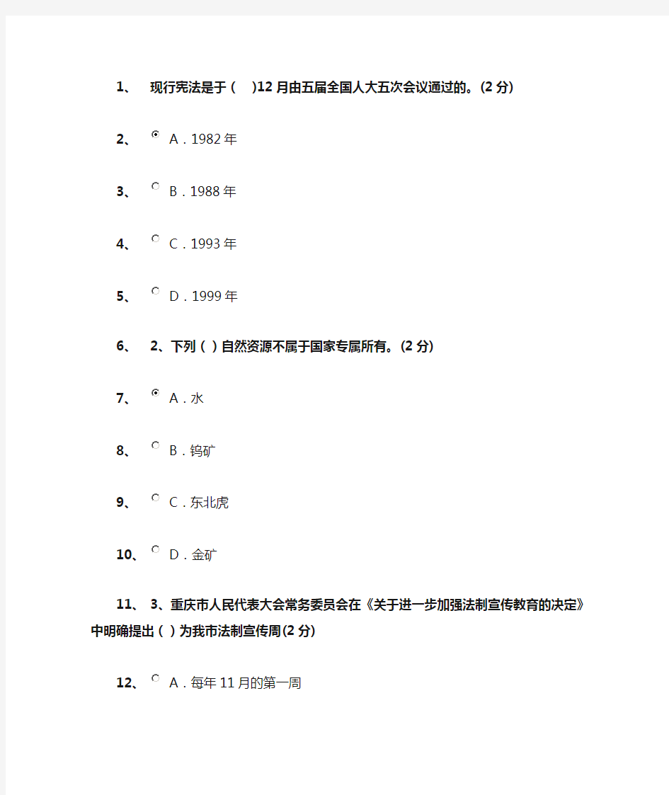 百万网民学宪法知识竞赛 题目及答案