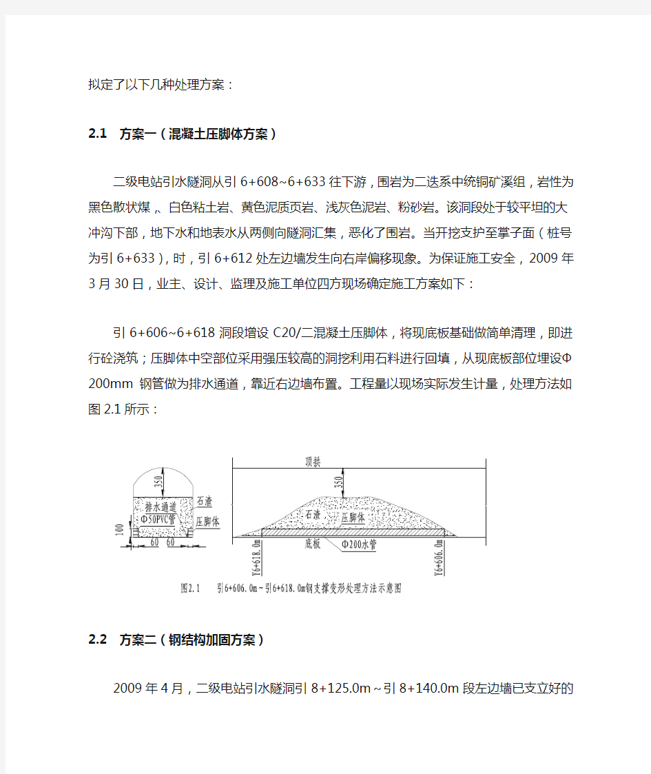 不良地质段隧洞边墙变形处理方法探讨