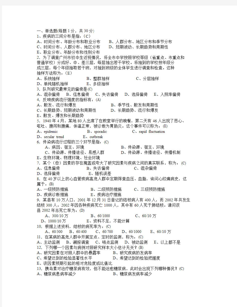 流行病学试题及答案1