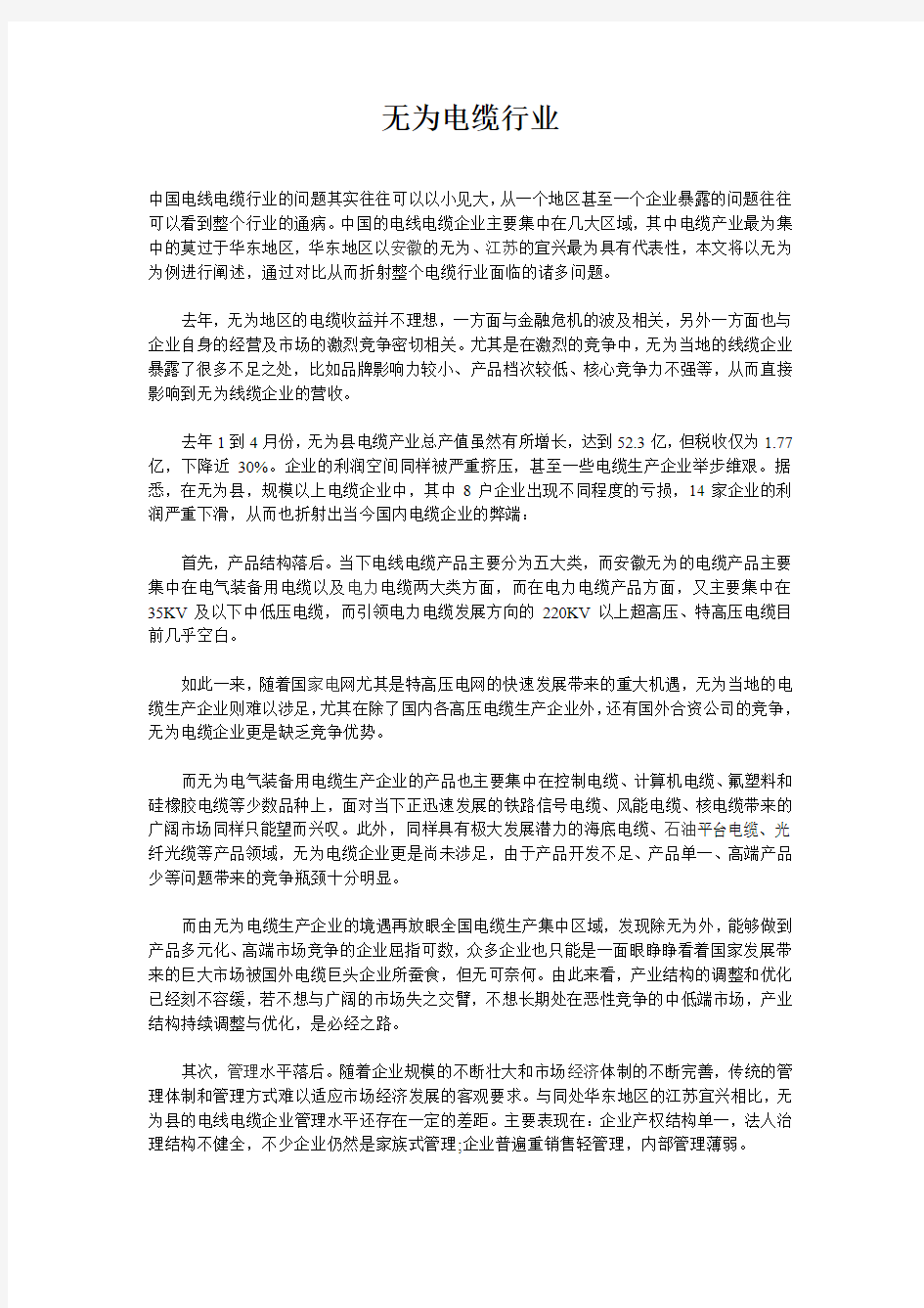 无为电缆行业