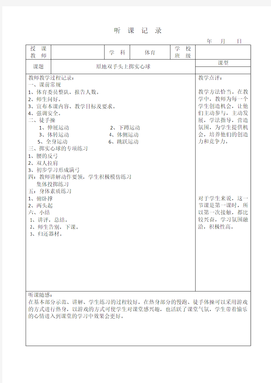 体育课听课记录1 (5)