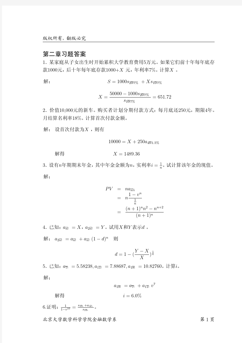 利息习题解答第二章d