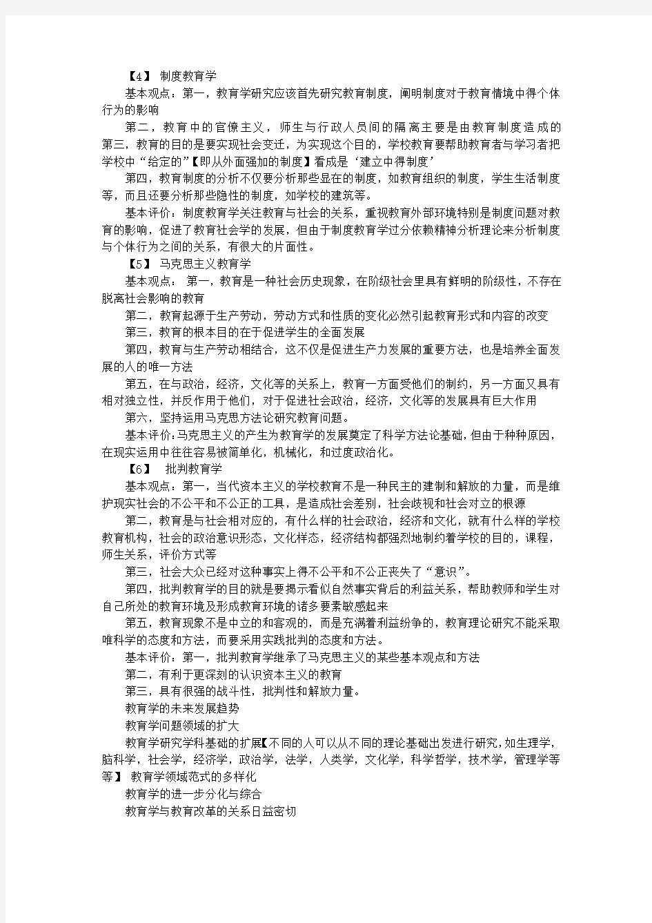 教育学原理读书报告