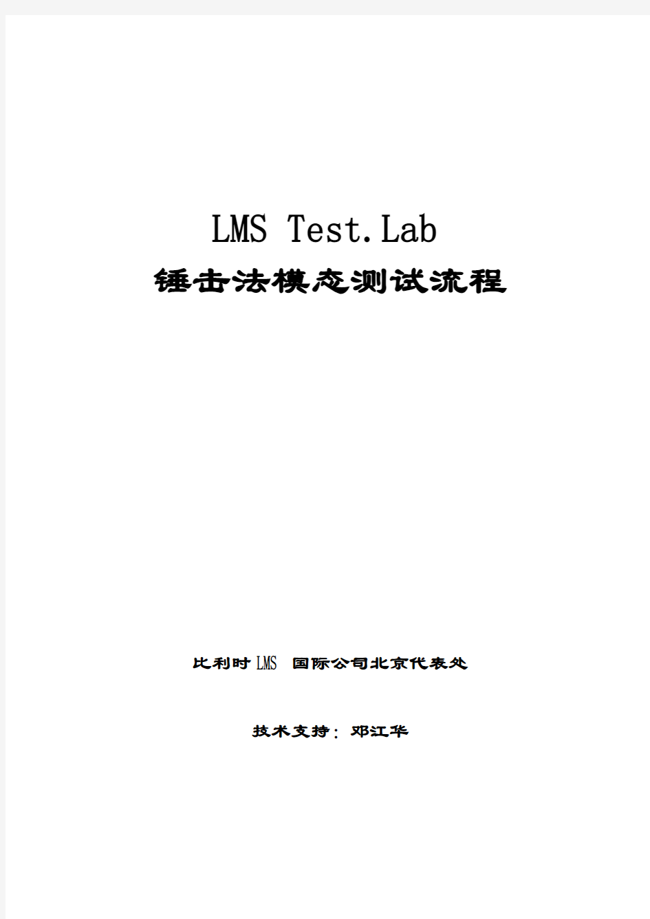 LMS_Test._lab_锤击法模态分析步骤