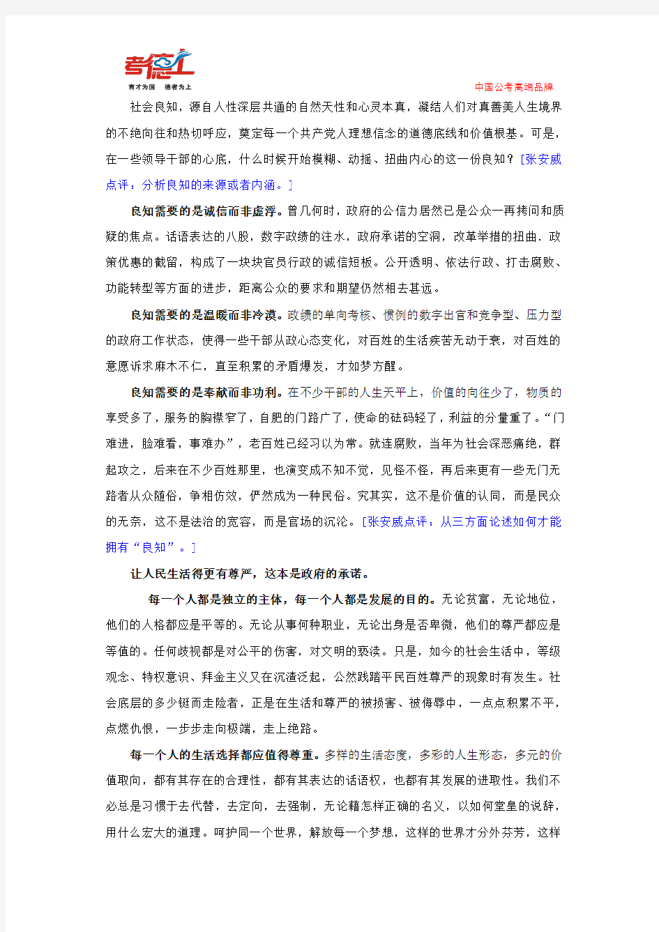 2015年湖南公务员考试申论范文：补上人文这一课