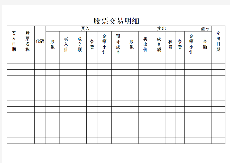 股票交易明细表