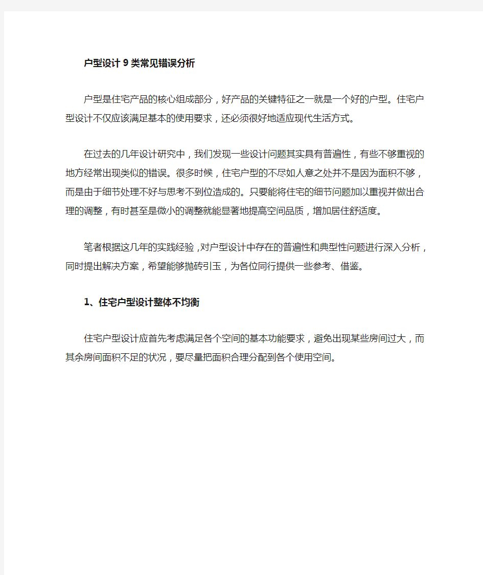 户型设计常见问题汇总分析