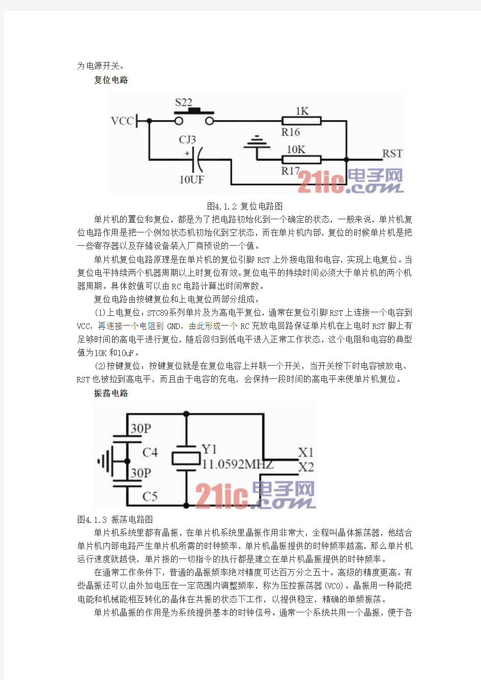 51单片机最小系统的讲解和制作