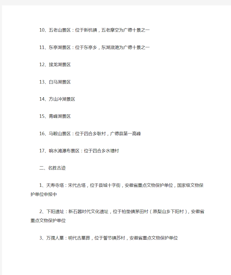广德县旅游资源清单