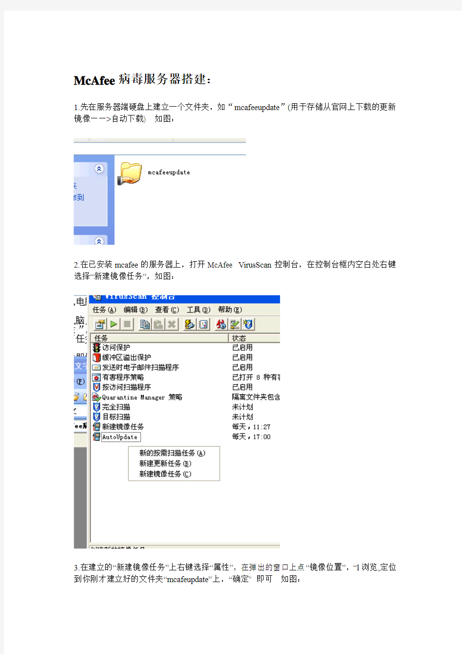 McAfee病毒服务器搭建手册