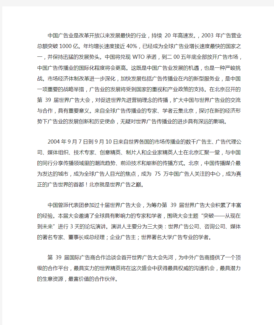 中国广告业的发展历史