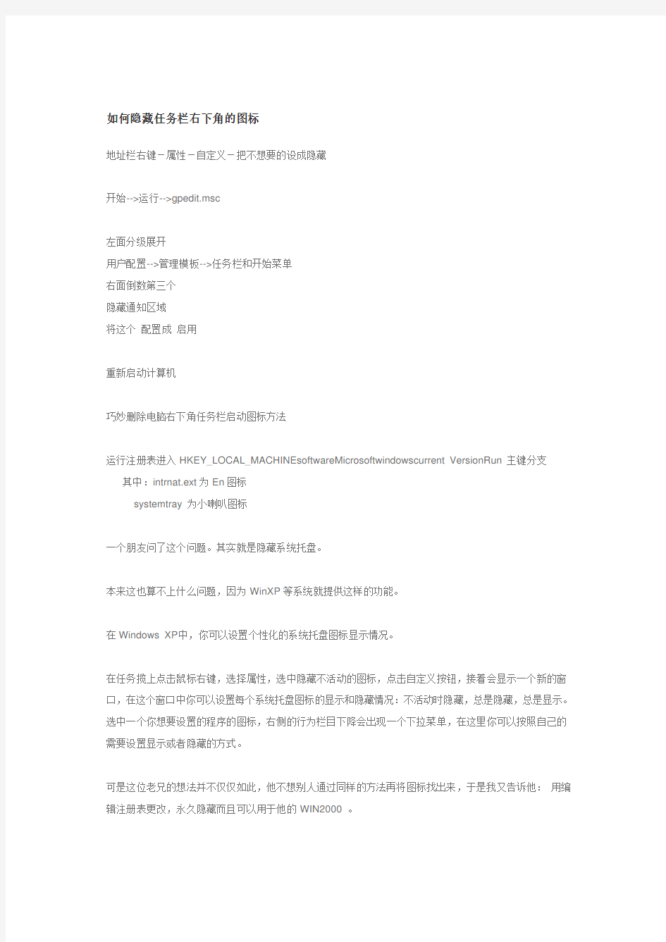 如何隐藏任务栏右下角的图标