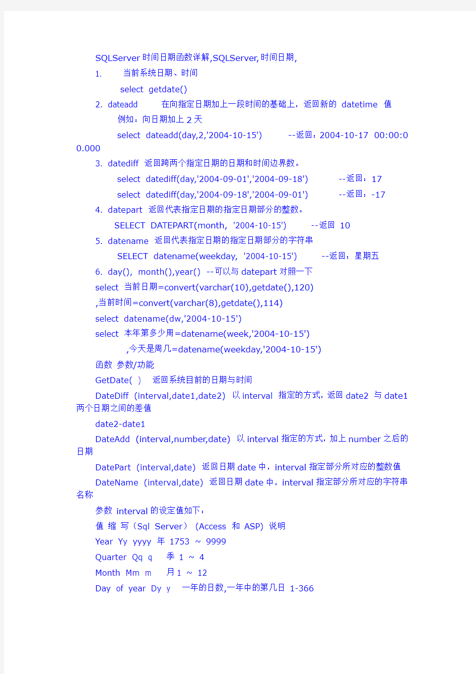 SQLServer时间日期函数详解