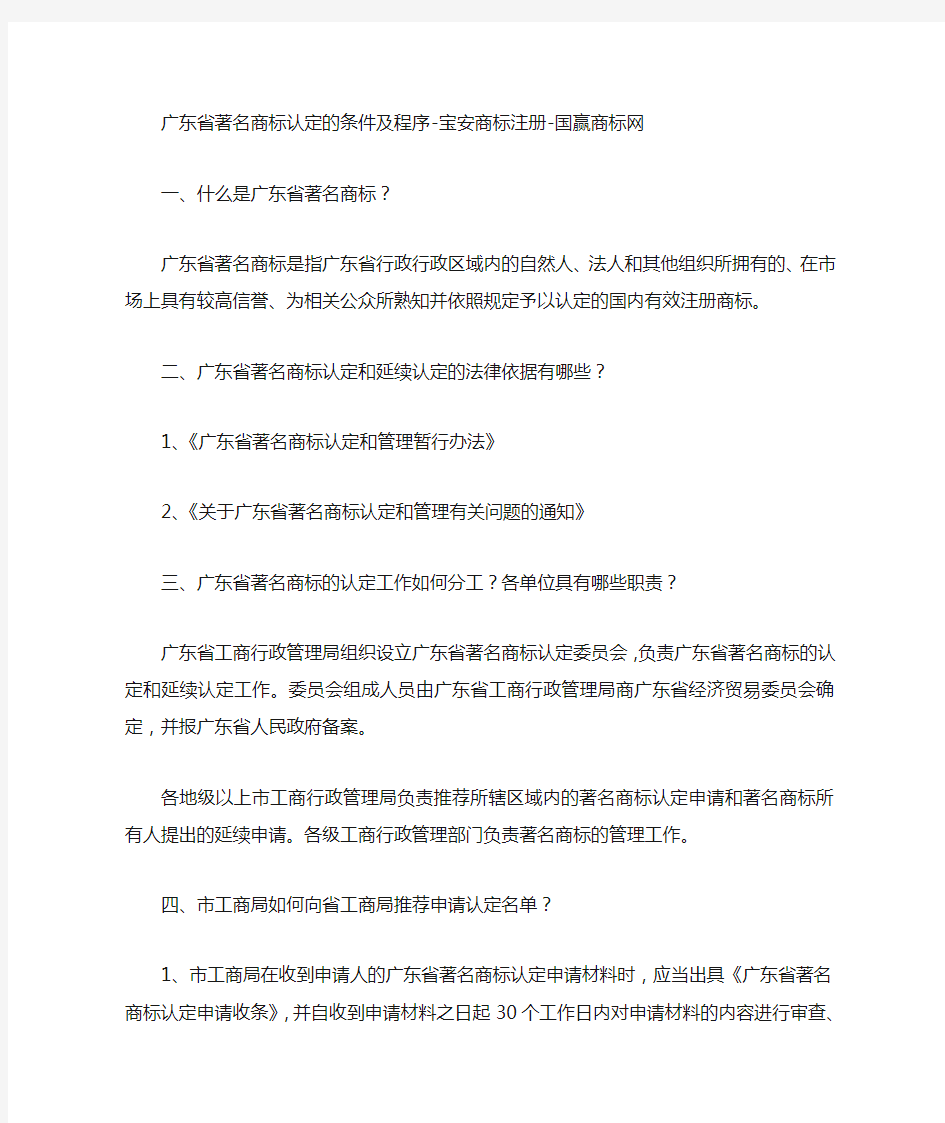 广东省著名商标认定的条件及程序