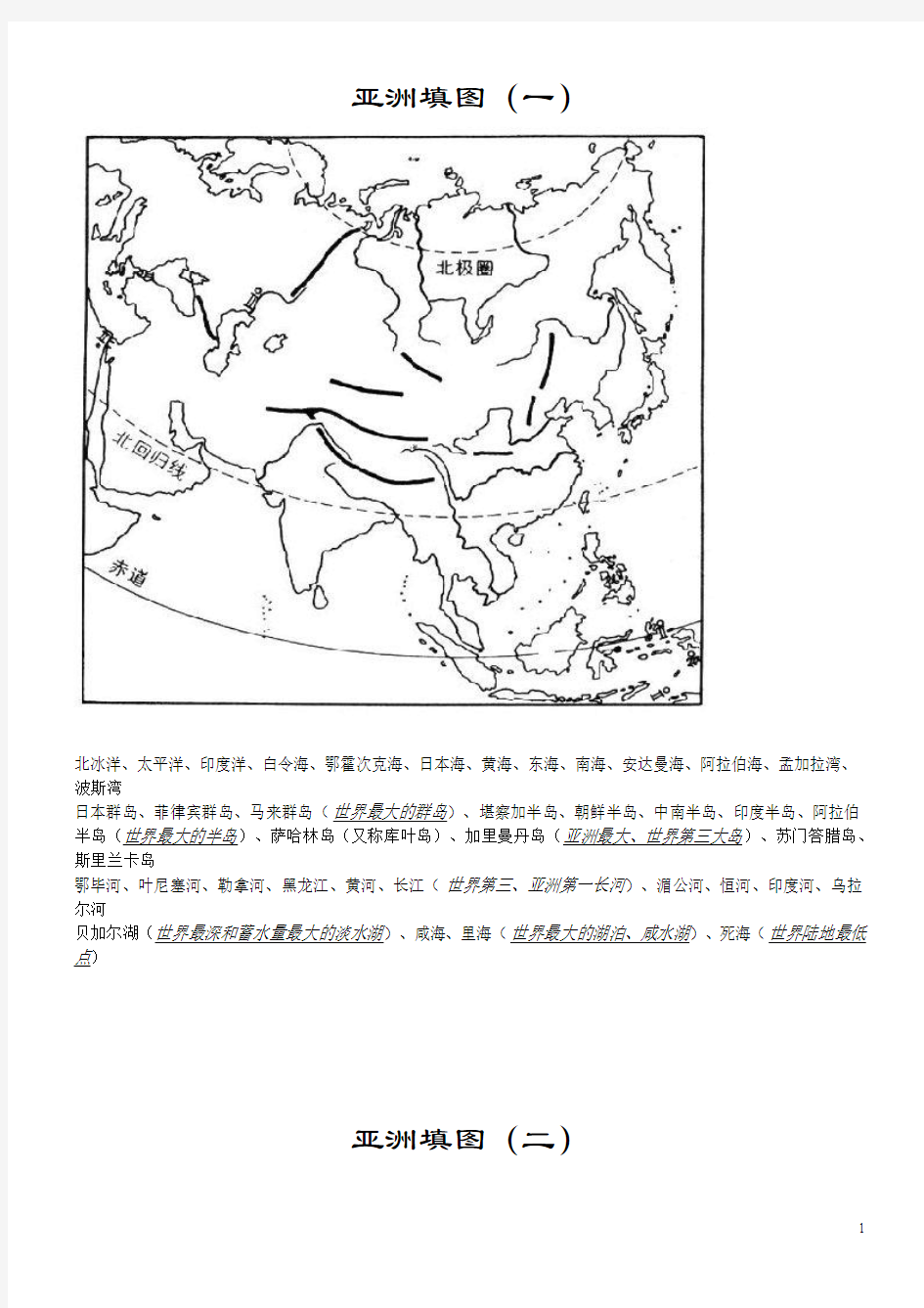 高考地理填图训练