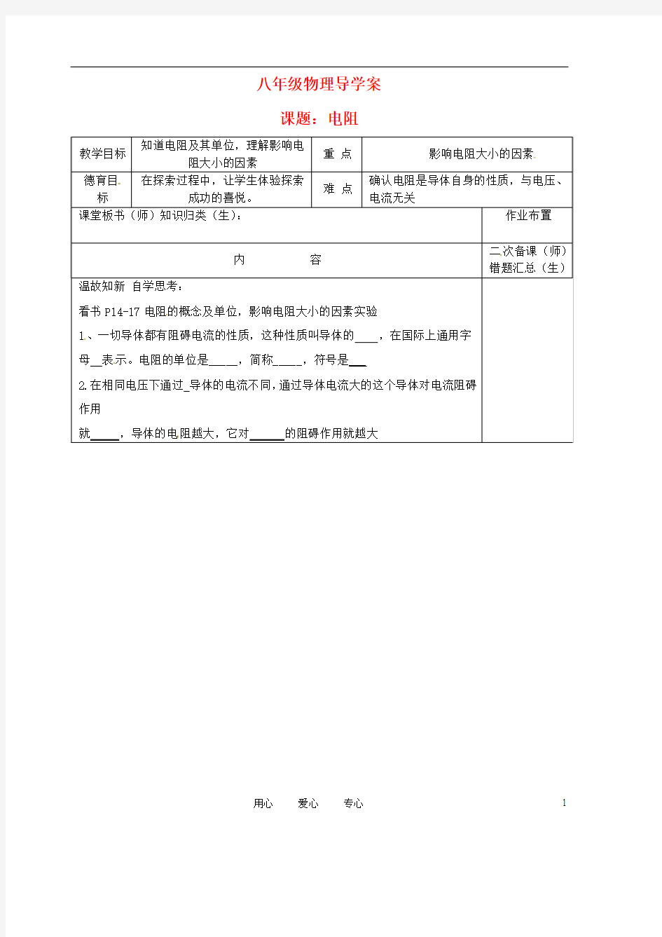 八年级物理下册《6.3电阻》学案(2) (无答案) 人教新课标版