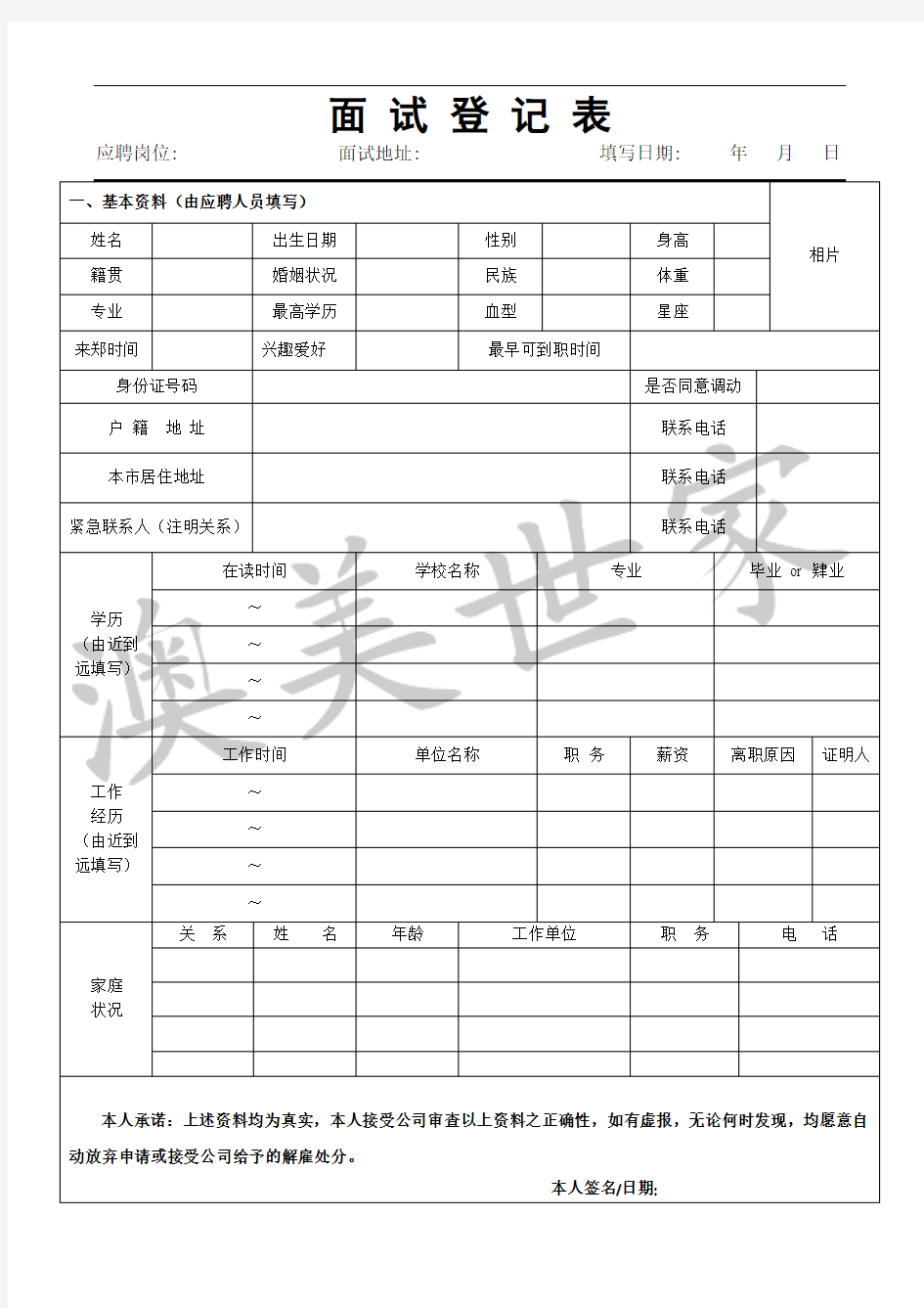 面试表格 (1)