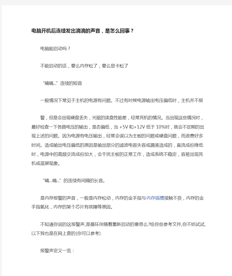 电脑启动故障问题分析和解决方法