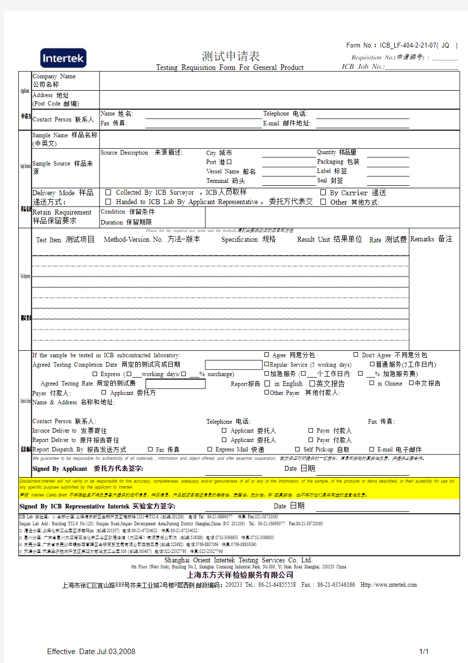 intertek测试申请表