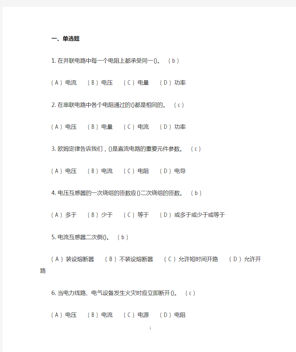 2013年云南电网公司农电调考试题库-营业员(1)