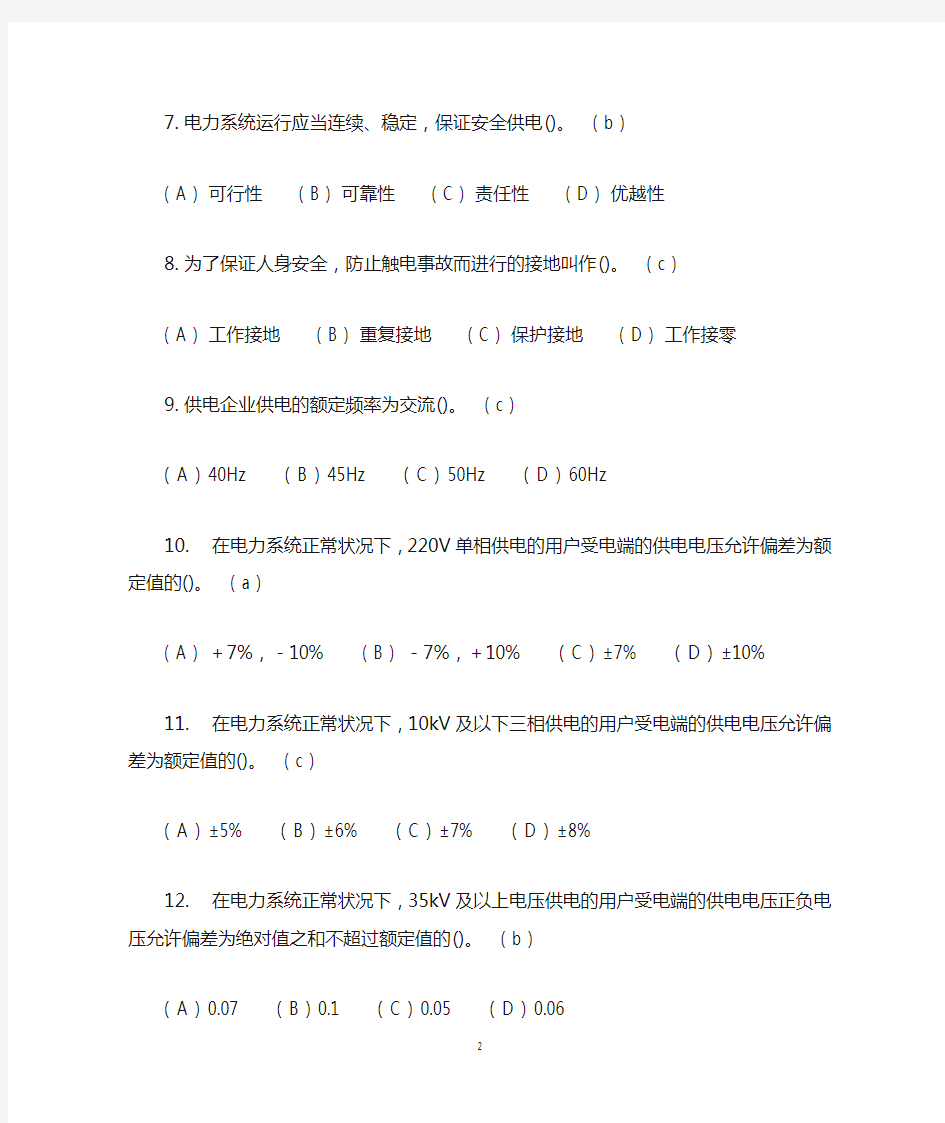 2013年云南电网公司农电调考试题库-营业员(1)