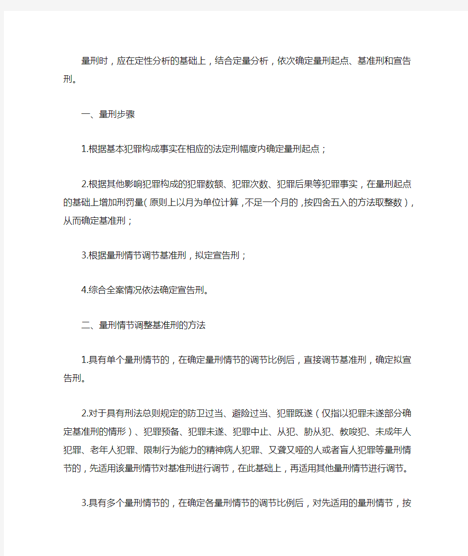 上海市高院《关于常见犯罪的量刑指导意见》实施细则