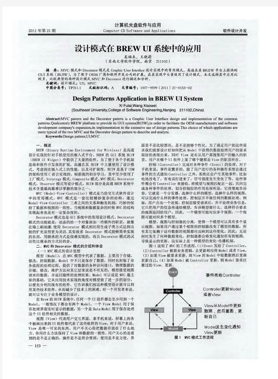 设计模式在BREW UI系统中的应用