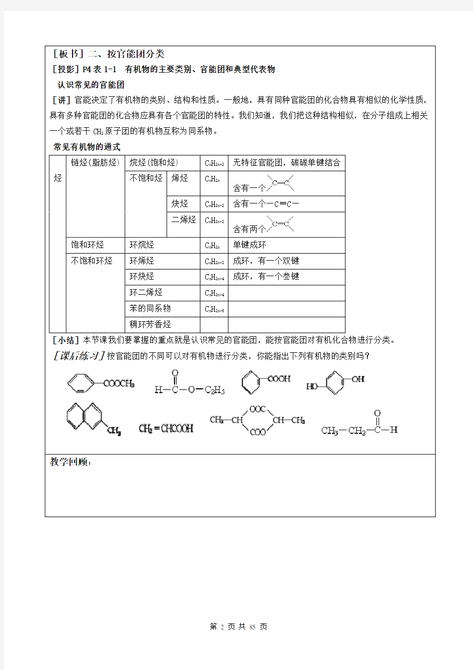 高中化学选修5教案全集(人教版)