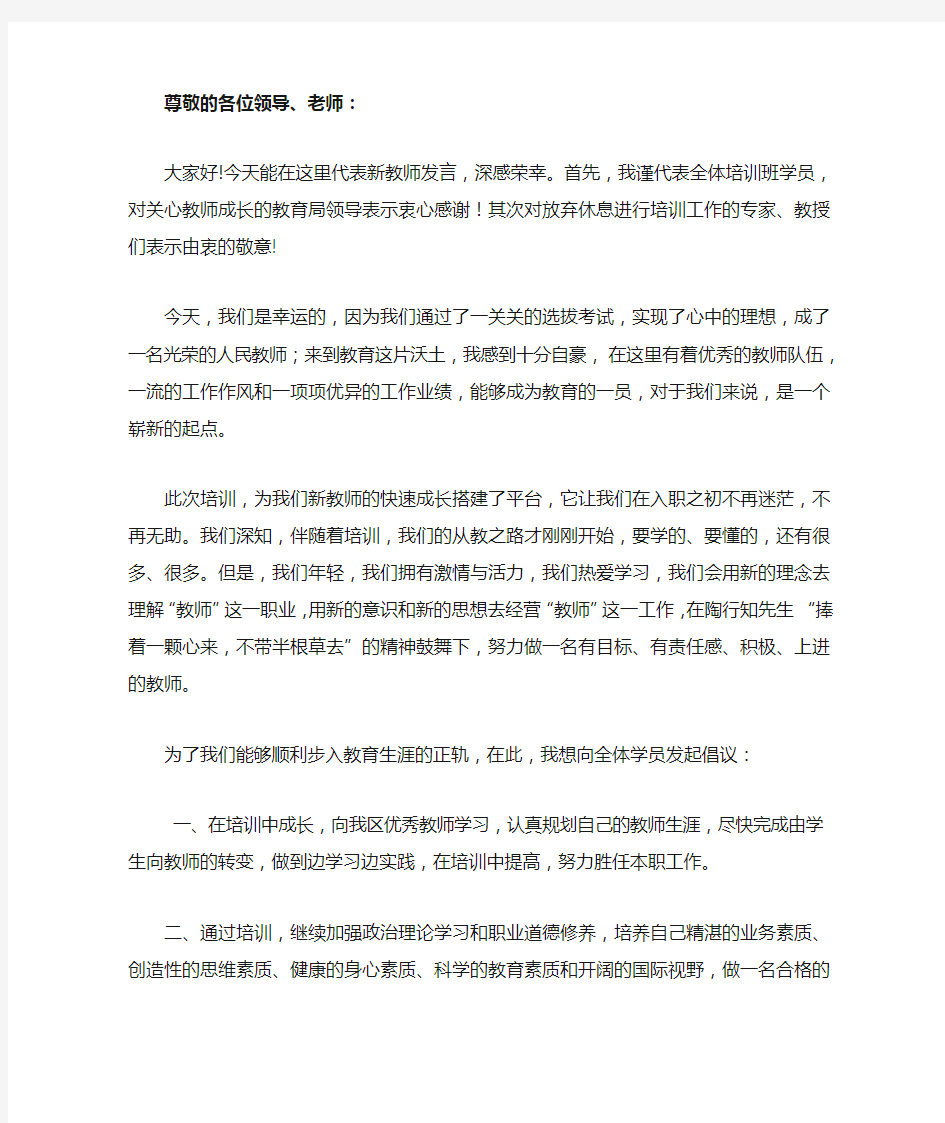 新教师培训发言稿