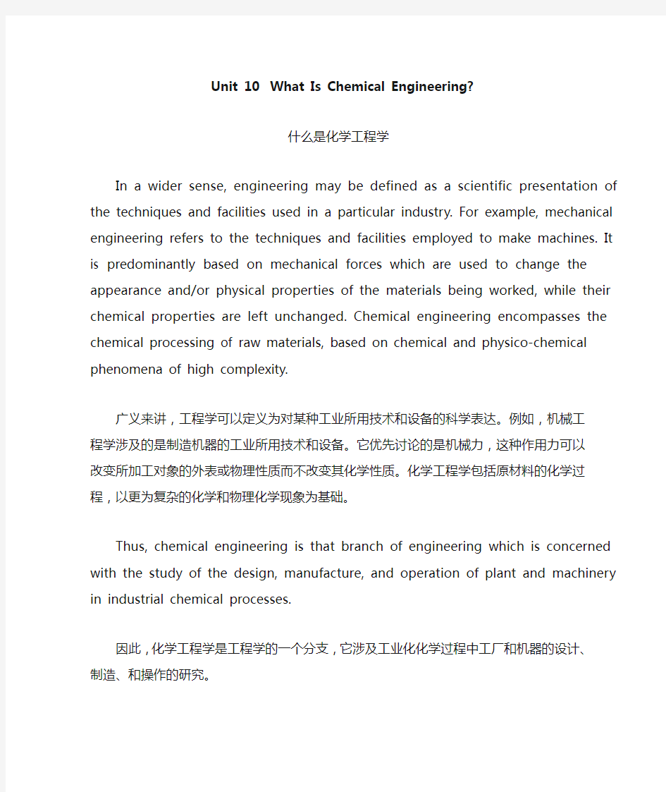 化学工程与工艺专业英语Unit_11