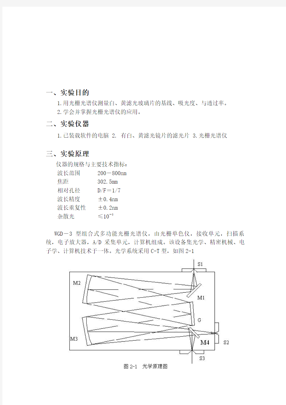 光栅光谱仪实验报告 2