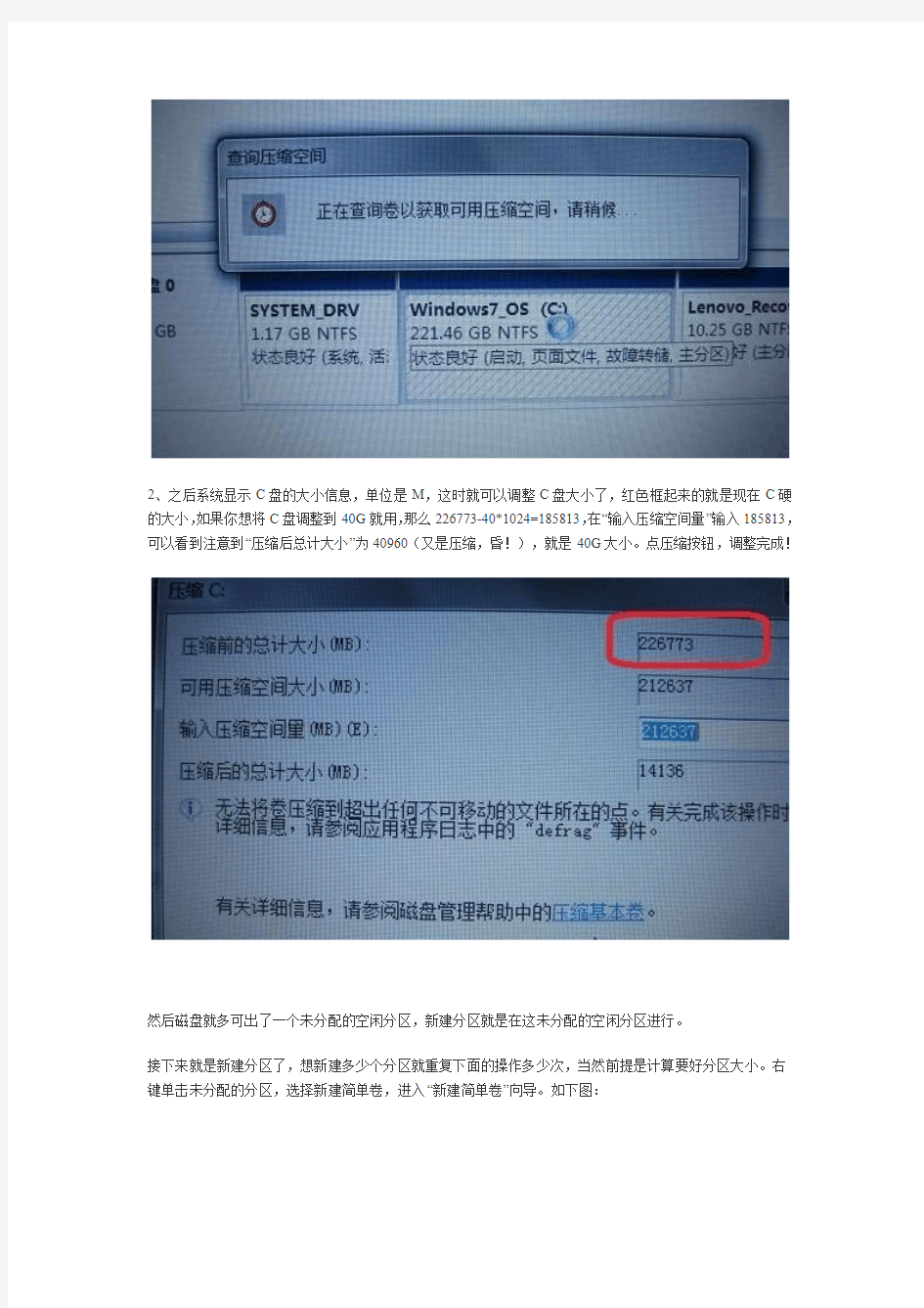 WIN7系统下硬盘分区步骤