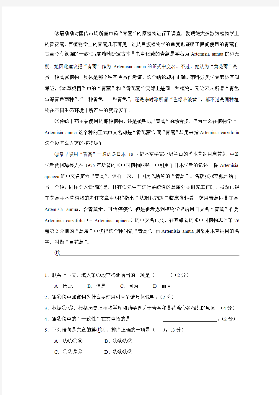 上海市长宁区2016届高三12月质量检测语文试题 Word版含答案