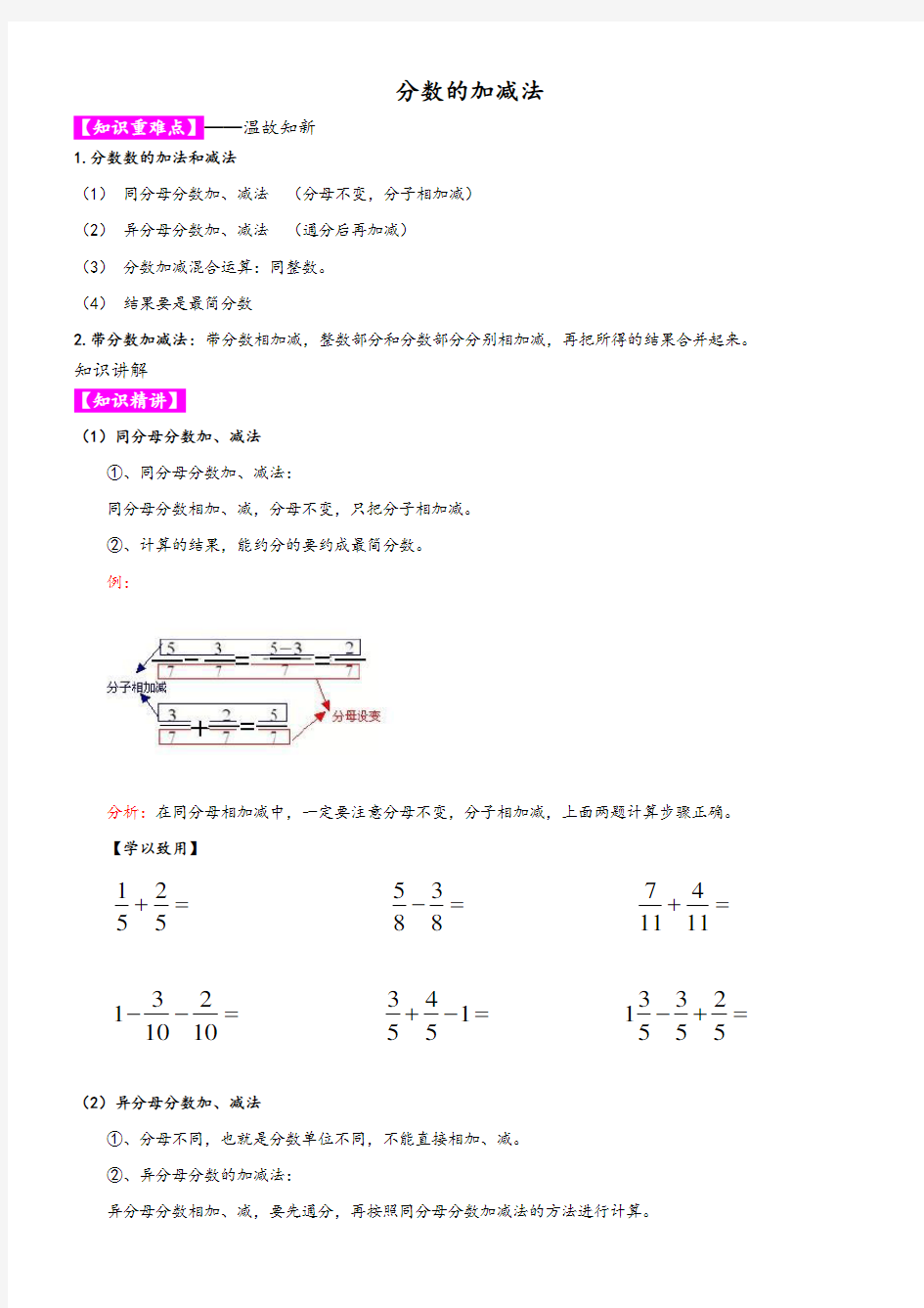 五年级下册_分数的加减法_讲义