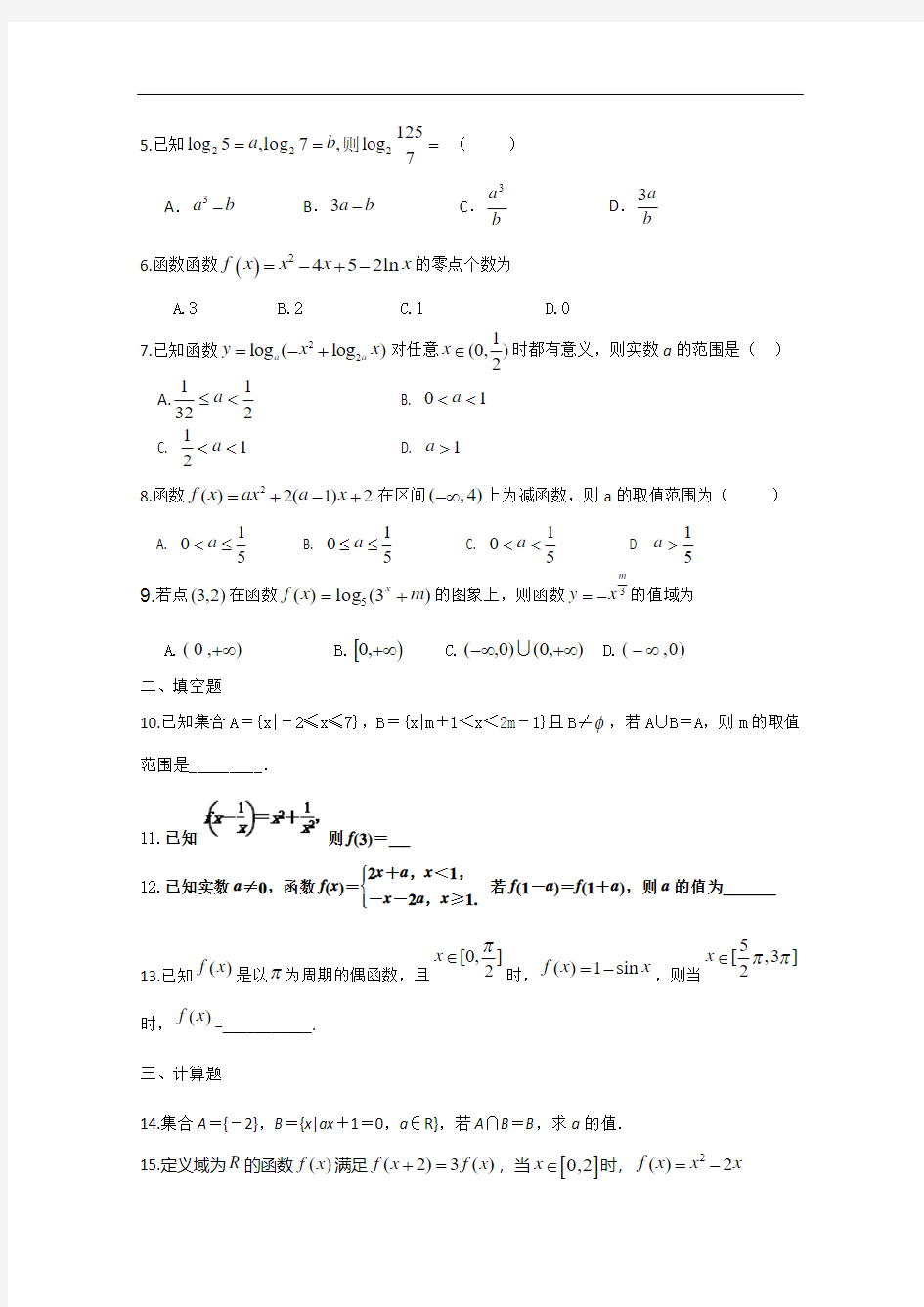 2014-2015学年高一数学寒假作业(4)(Word版,含答案)