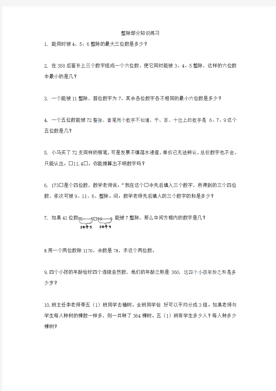 五年级整除部分知识练习