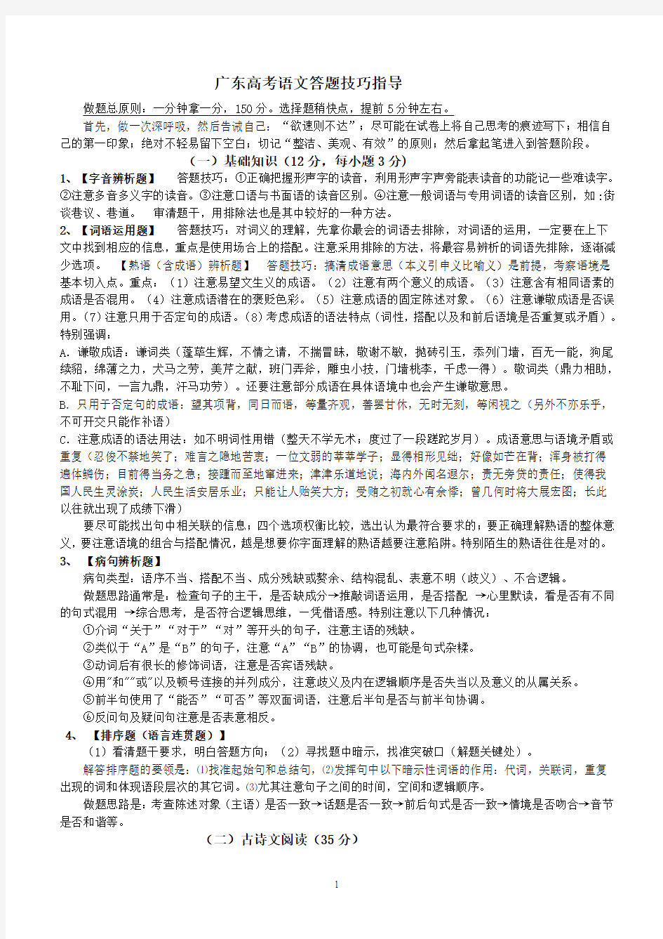 广东高考语文24个小题答题方法指导精华版